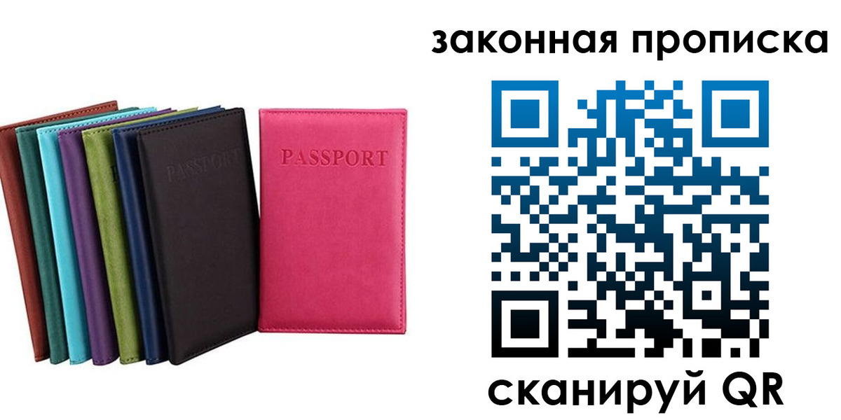 прописка для работы в Моршанске